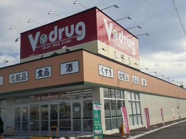 V・drug春日井熊野店：1100m