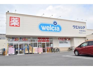 ウエルシア名古屋元塩町店：1300m