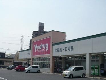 V・drug 春日井小野店：700m
