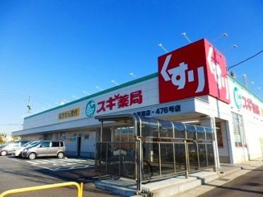 スギ薬局大高南店：1300m