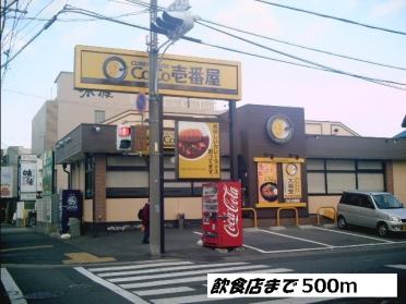 ＣｏＣｏ壱番屋：500m