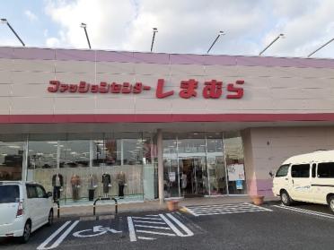 しまむら 春日井西店：1200m