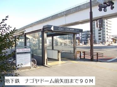 地下鉄　ナゴヤドーム前矢田：90m