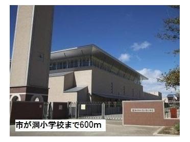 市が洞小学校：600m