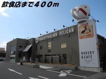 ペリカン：400m