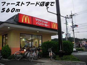 マクドナルド：560m