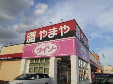 ダイソーやまや春日井宮町店：650m