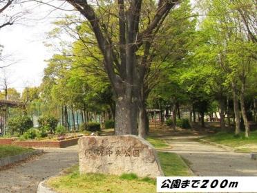 小碓中央公園：200m