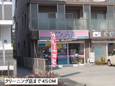 クリーニング店：450m