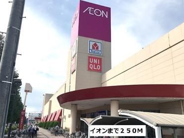 イオン：250m