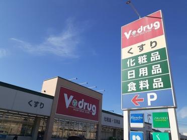 V・ｄｒｕｇ小野店：300m