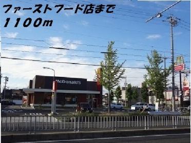 マクドナルド：1100m