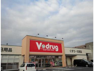 V・drug中川富田店：917m