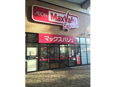 マックスバリュエクスプレス勝川駅店：595m