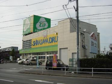 ジップドラッグ白沢八田店：627m