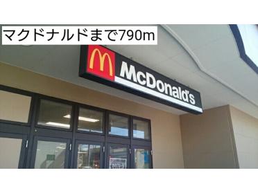 マクドナルド：790m