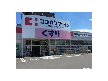 ココカラファイン高道店：814m