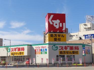 スギドラッグ大曽根店：242m