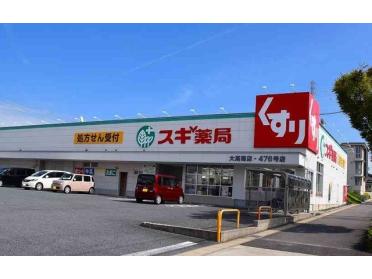 スギ薬局大高南店：1232m