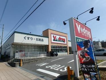 V・drug長久手南店：1521m