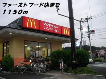 マクドナルド：1150m