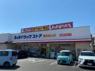 B＆Dドラッグストア豊田前山店：916m