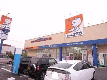 ドラッグユタカ稲沢小池店（ドラッグストア）：241m