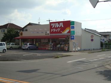 ツルハドラッグ高山店：326m