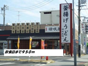 讃岐製麺：950m