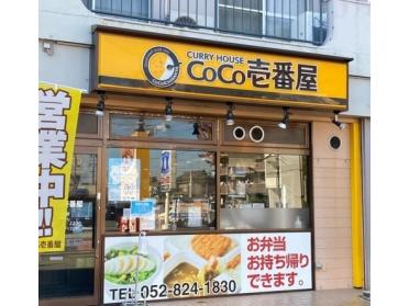 CoCo壱番屋 笠寺店：550m