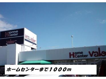 ホームセンターバロー：1000m