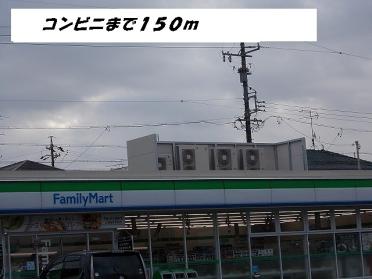 ファミリーマート：150m