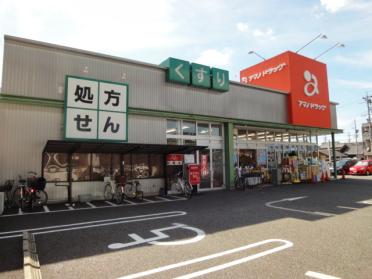 アマノドラッグ庄内通店：254m