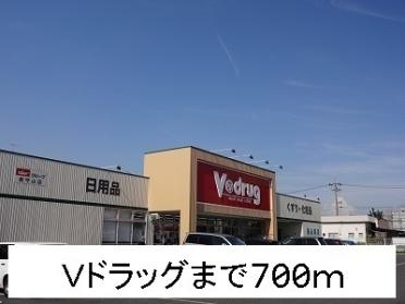 Ｖドラッグ：700m