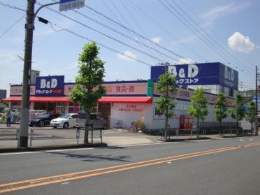 B＆Dドラッグストア中央台店：1547m