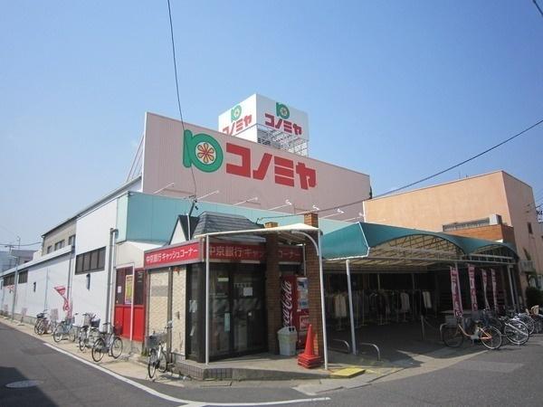 コノミヤ：550m