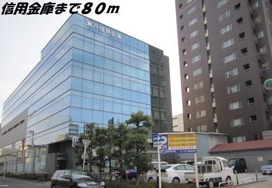 瀬戸信用金庫：80m
