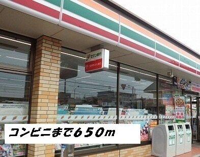 セブンイレブン：650m