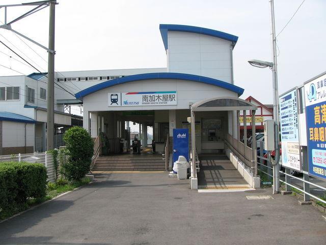 名鉄河和線　南加木屋駅：850m
