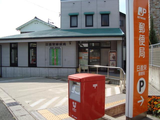 日進栄郵便局：288m