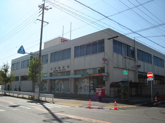 中村郵便局：295m