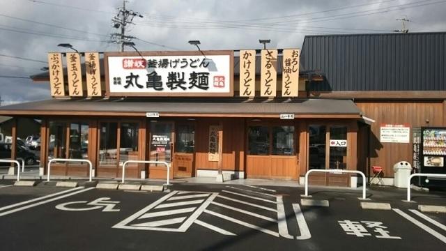 丸亀製麺 知多：400m