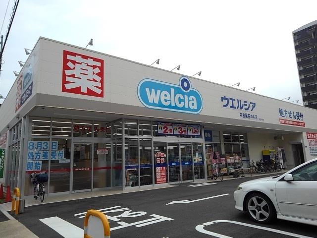 ウエルシア：200m