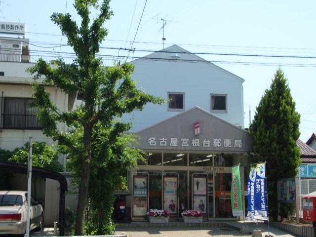 宮根台郵便局：400m
