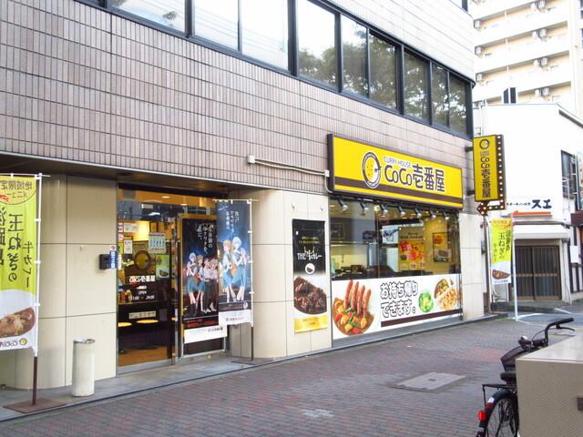 CoCo壱番屋柳橋店：410m