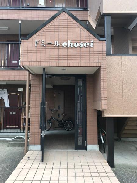 ドミールCHOSEI 物件画像