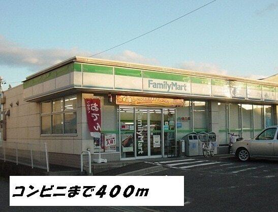 ファミリーマート：400m