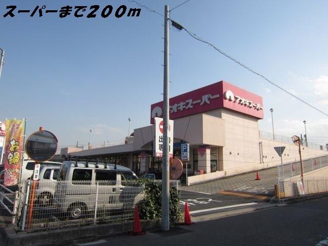 アオキスーパー：200m