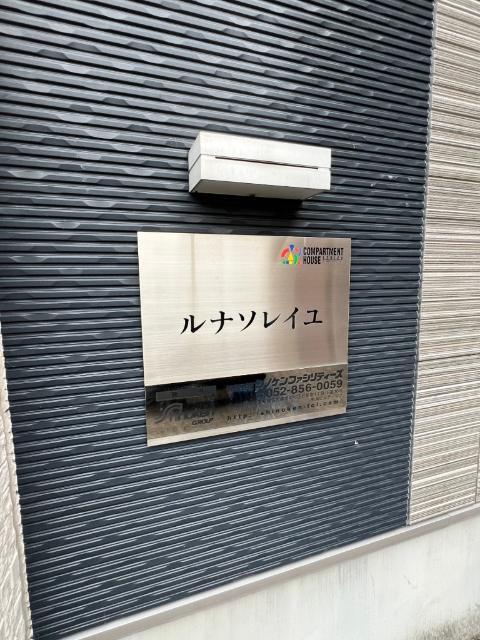 ルナソレイユ 物件画像