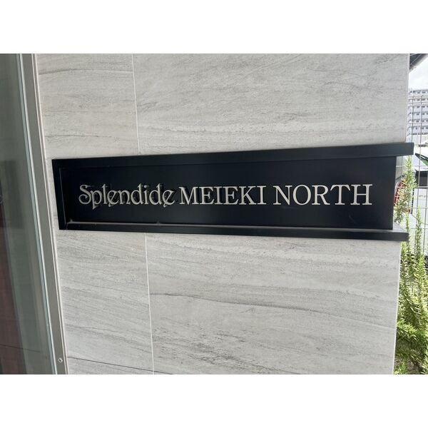 スプランディッド名駅NORTH 物件画像